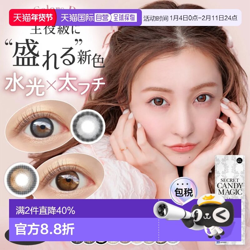 日本直邮Secret candy magic 防紫外线/高含水 日抛美瞳 彩正品