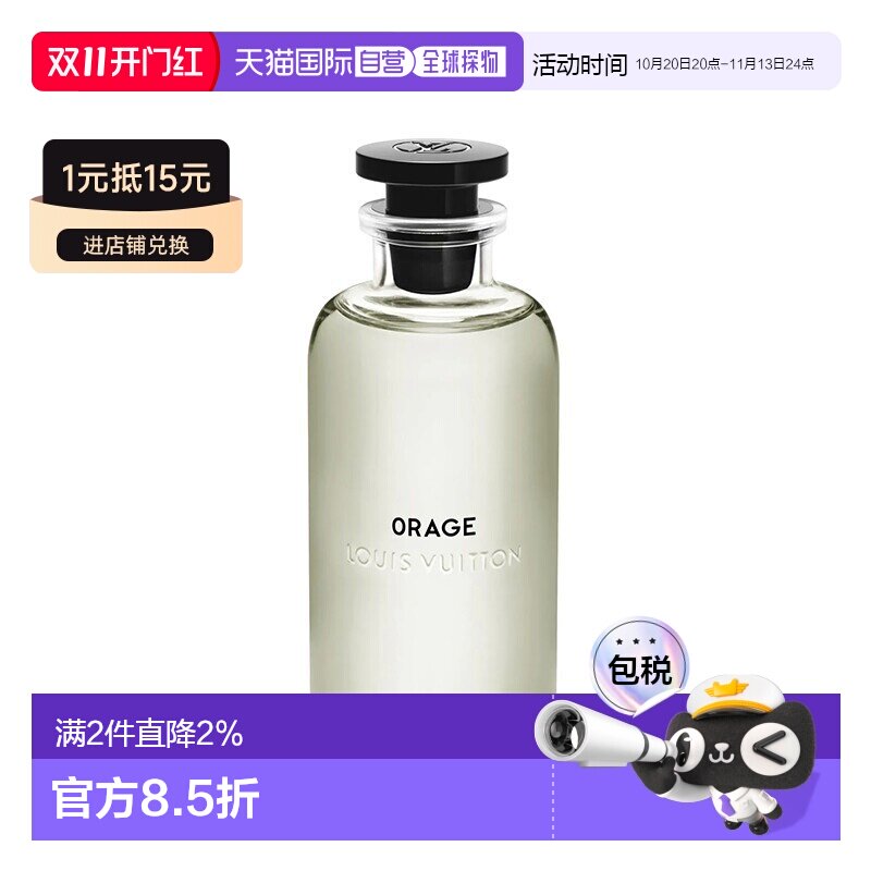 欧洲直邮LV路易威登男士香水「全系列」清新持久200ml#雷暴O正品