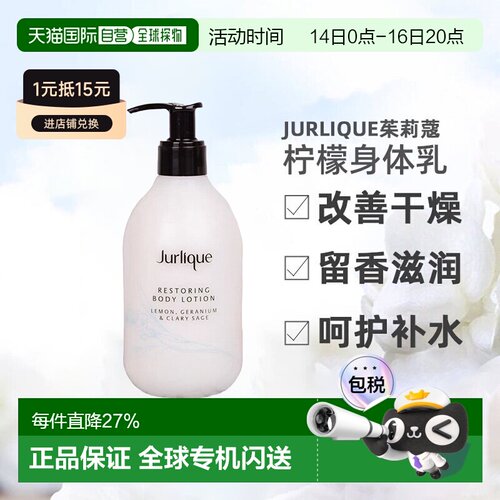 澳大利亚直邮Jurlique茱莉蔻柠檬身体乳保湿正品效期至27.4