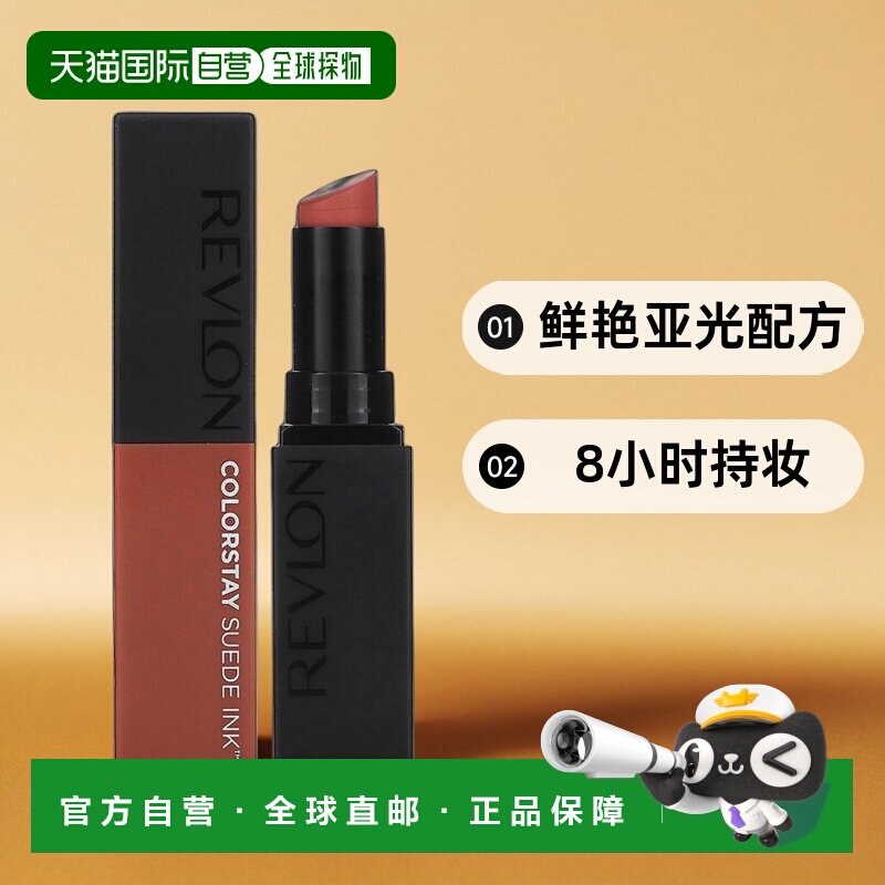 香港直邮Revlon,Colorstay，麂皮墨水唇膏系列，002 No Rules，0.