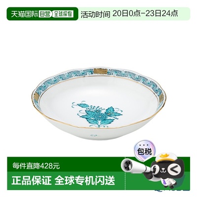 日本直邮HEREND Apony 绿松石 00704-1-00 水果盘 13.5cm 餐具品