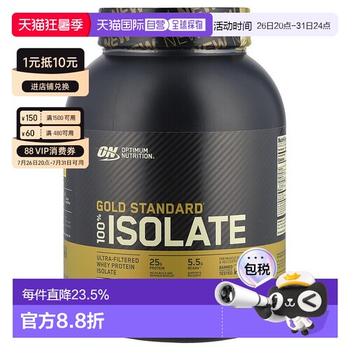 香港直发Optimum Nutrition欧普蒙特全分离乳清蛋白粉1.32kg