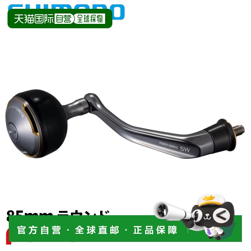 日本直邮禧玛诺渔线轮配件 Yumeya SW Power 手柄 85mm 圆形