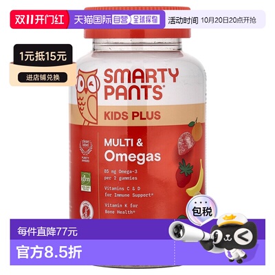 香港直邮SmartyPants,Kids Plus，复合维生素和 Omegas 软糖，柠8
