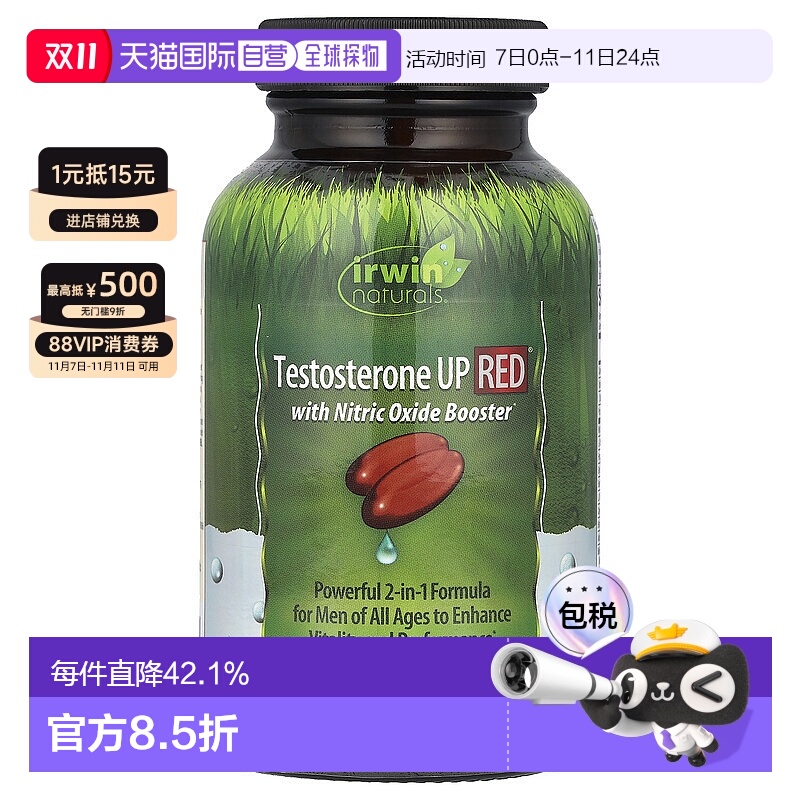 香港直发irwin naturals液态软胶囊睾酮素健康补充剂60粒