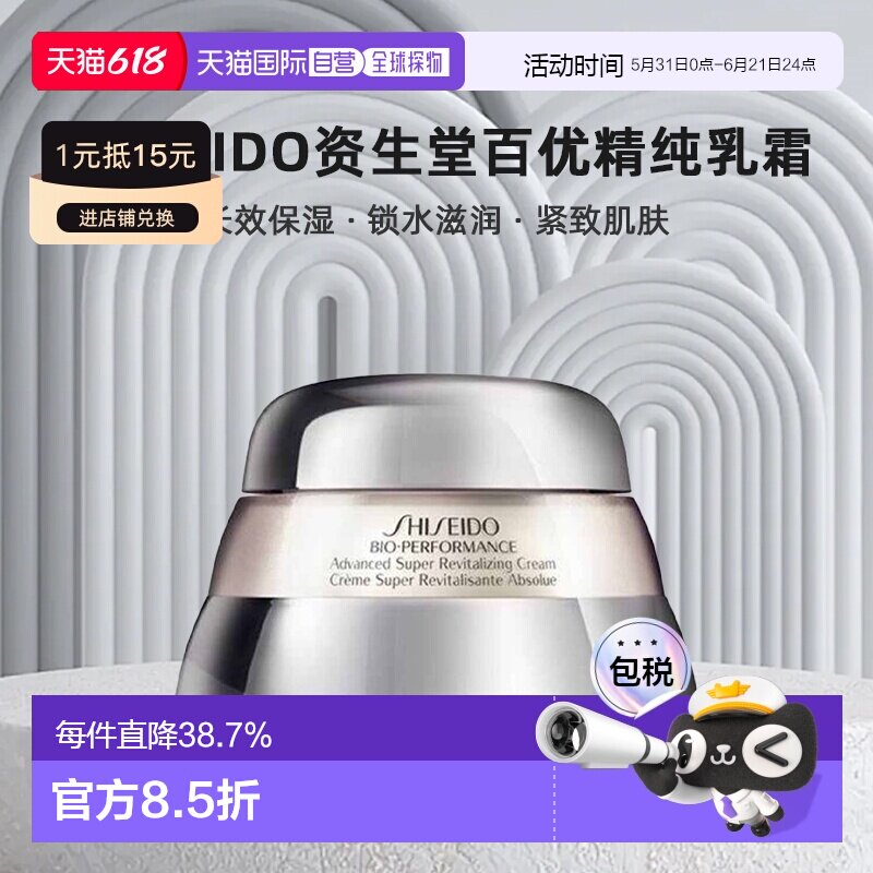 香港直邮Shiseido资生堂百优精纯乳霜保湿滋润滋养50/75ml正品