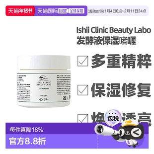 日本直邮石井医生ISHII CLINIC 高保湿修复美容透亮啫喱面霜正品