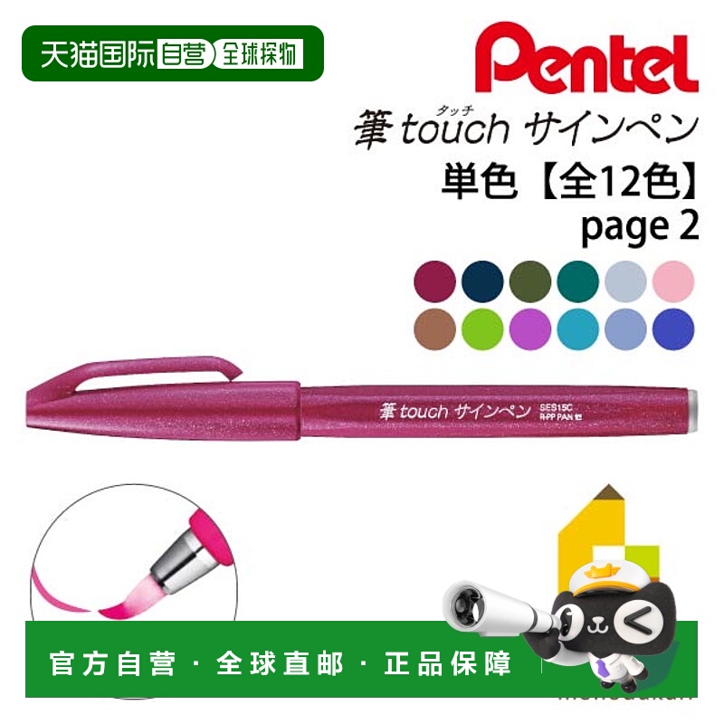 日本直邮派通（Pentel）笔触感记号笔 可擦 货号：SES15C
