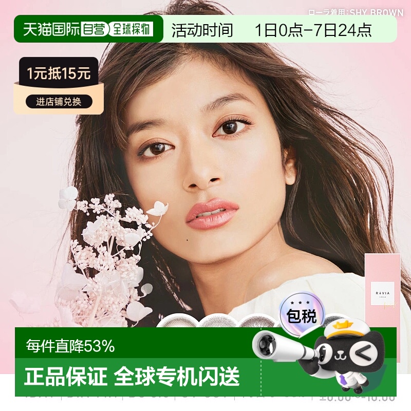 日本直邮ReVia CIRCLE 日抛美瞳 自然系彩色隐形眼镜10片装透亮