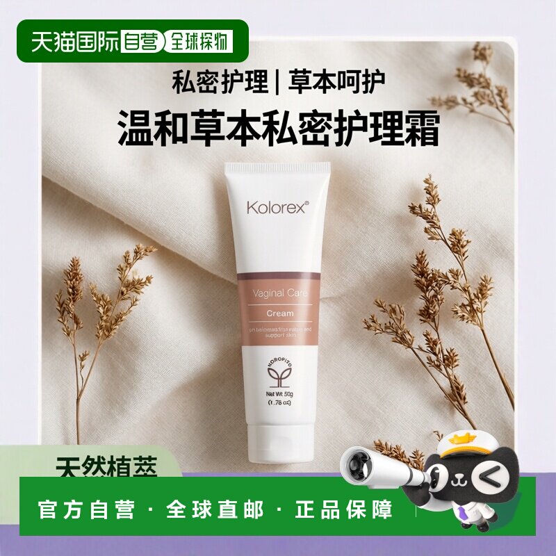 香港直邮Kolorex,私密部位草本护理霜，1.76 盎司（50 克）清洁图片