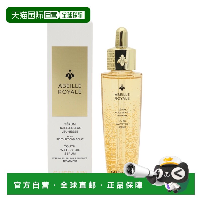 自营 GUERLAIN娇兰第四代 帝皇蜂姿复原蜜精华抗老50ml正品修护图片