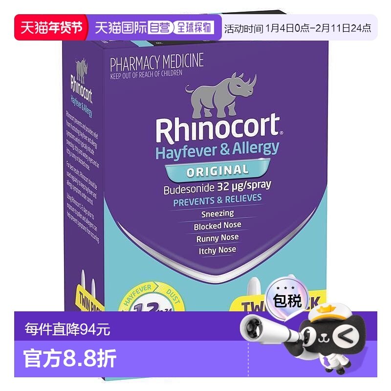澳大利亚直邮Rhinocort小犀牛鼻炎喷雾抗过敏花粉症32mcg240次