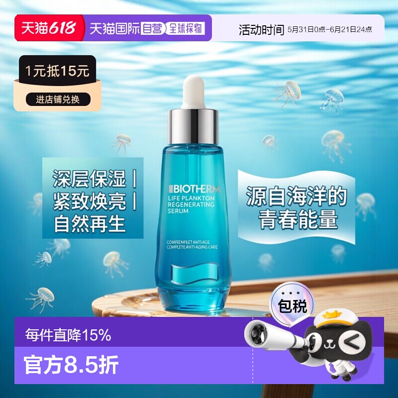 欧洲直邮Biotherm碧欧泉再生精华液紧致保湿补水淡化细纹修护30ml