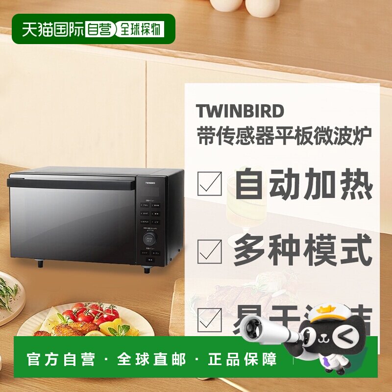 日本直邮TWINBIRD双鸟带传感器微波炉Mirror Design DR-E857B