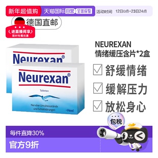 【2盒装】Heel希宜乐2048情绪舒缓压含片Neurexan焦虑压力大50粒