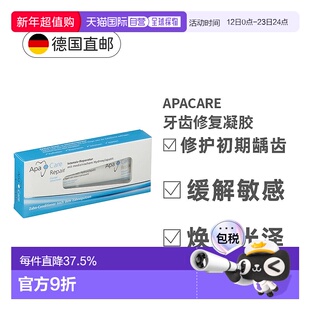 欧洲直邮Apacare牙齿修复凝胶30Ml正品再矿化修护早期龋齿