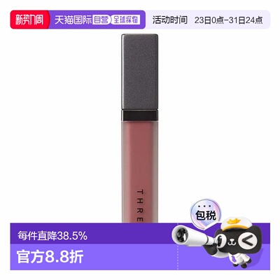 日本直邮three新品彩妆液体唇蜜唇釉6g#06 FALL FOR ME正品
