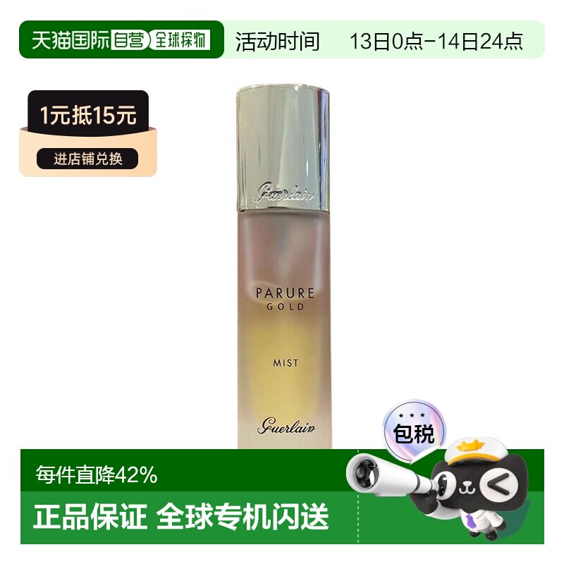 欧洲直邮Guerlain 娇兰 金钻修颜保湿持久定妆喷雾30ml正品美妆