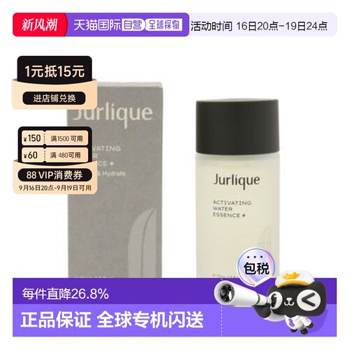 香港直邮Jurlique茱莉蔻 升级版元气精华水 保湿舒缓75ml正品