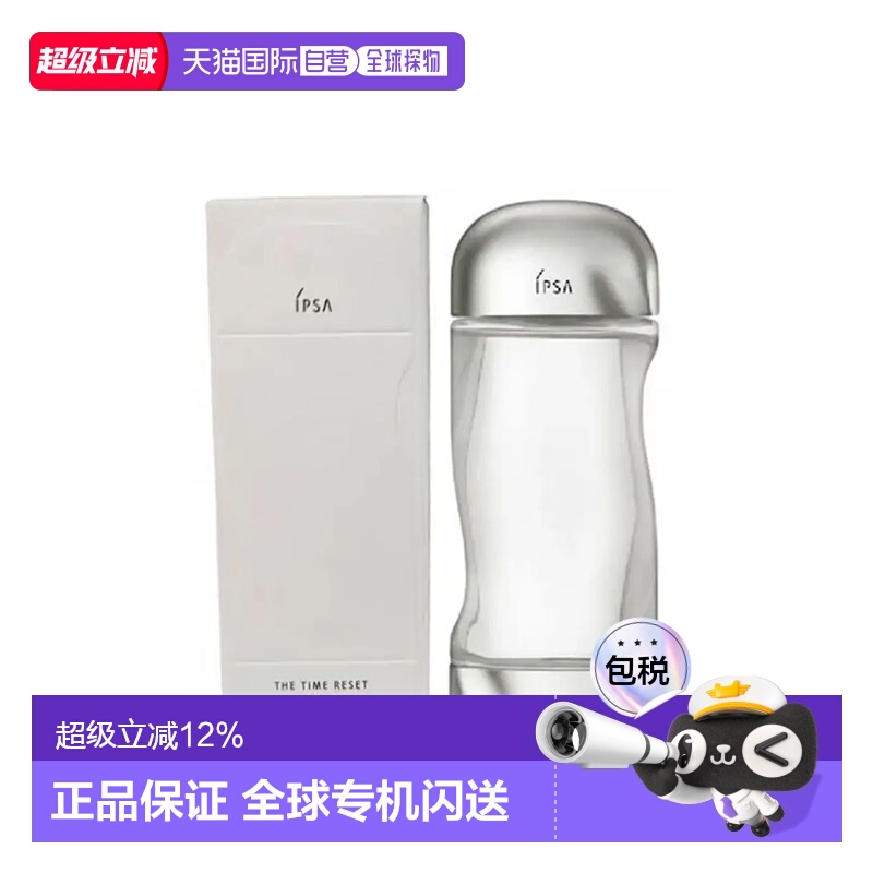 香港直邮茵芙莎（IPSA）流金水 200ML情人礼物送男友送女友正品