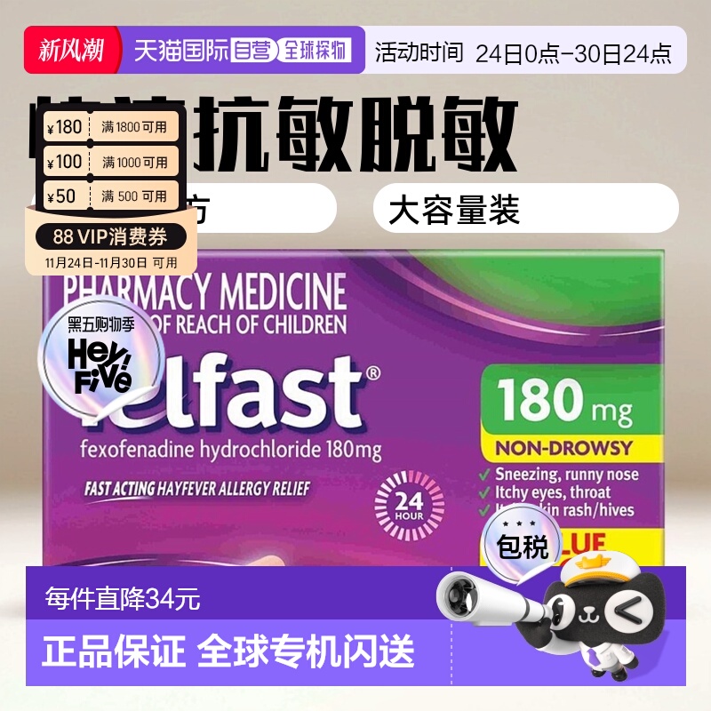 澳大利亚直邮Telfast快速抗敏脱敏片180mg缓解不适症状80片/盒