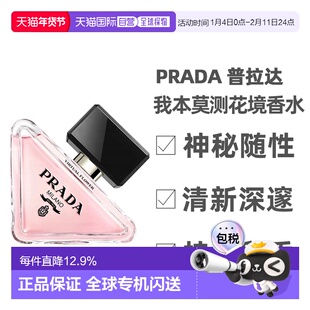 香港直邮Prada 普拉达 我本莫测花境香水 50ml正品