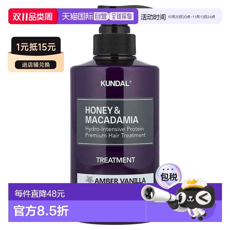 香港直邮Kundal,蜂蜜澳洲坚果护发素，琥珀香草香，16.9 液正品