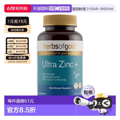 澳大利亚直邮Herbs of Gold Ultra Zinc+ 60t和丽康锌片补锌ZINC+