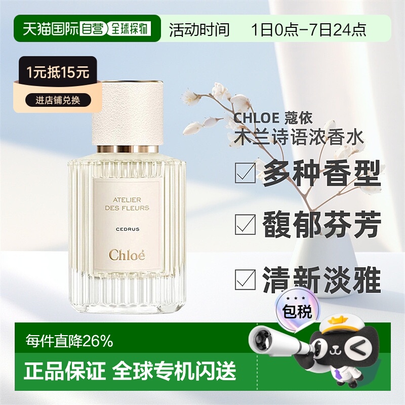 香港直邮Chloe蔻依仙境花园系列香水持久留香正品品牌50/150ml