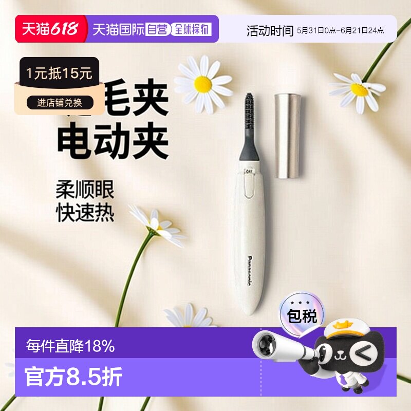 【日本直邮】Panasonic松下Matsuge Kurun柔滑电动烫母亲节睫毛夹