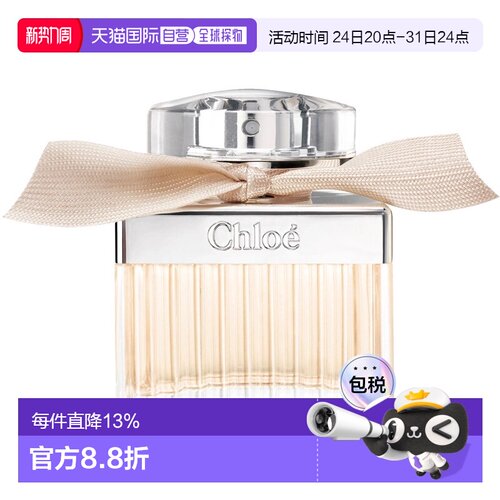 香港直邮Chloe 蔻依 同名肉丝带浓香50ml正品