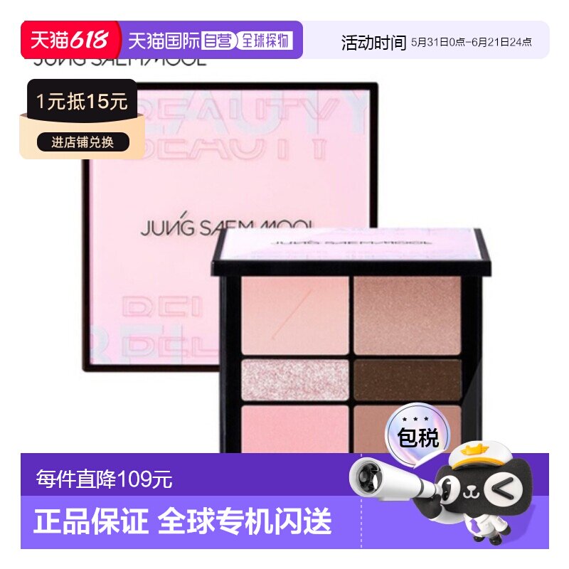 韩国直邮郑瑄茉 JUNG SAEM MOOL 彩妆师眼影盘14.5g 红棕色正品