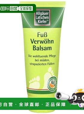 欧洲直邮德国药房Allgäuer欧倍松山松油护足霜100ml滋养舒缓保湿