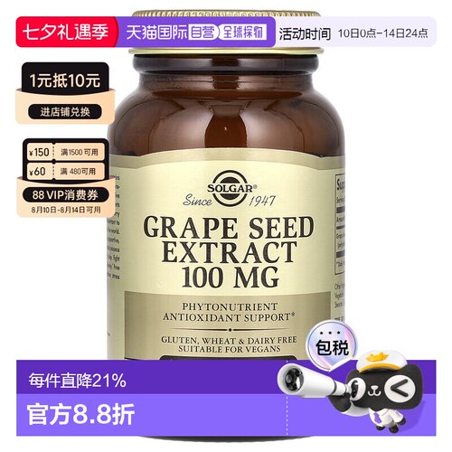 香港直发SOLGAR索尔加葡萄籽提取胶囊减缓细胞老化支持心脏60粒