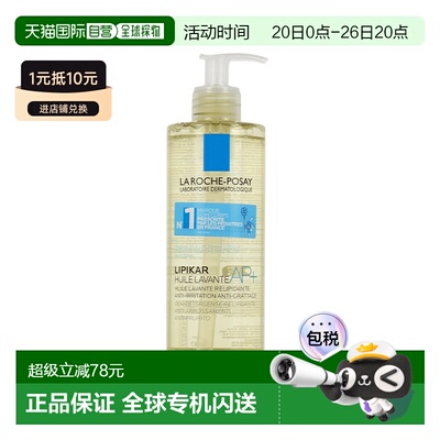 欧洲直邮Laroche Posay理肤泉Lipikar AP+止痒舒缓沐浴油400正品