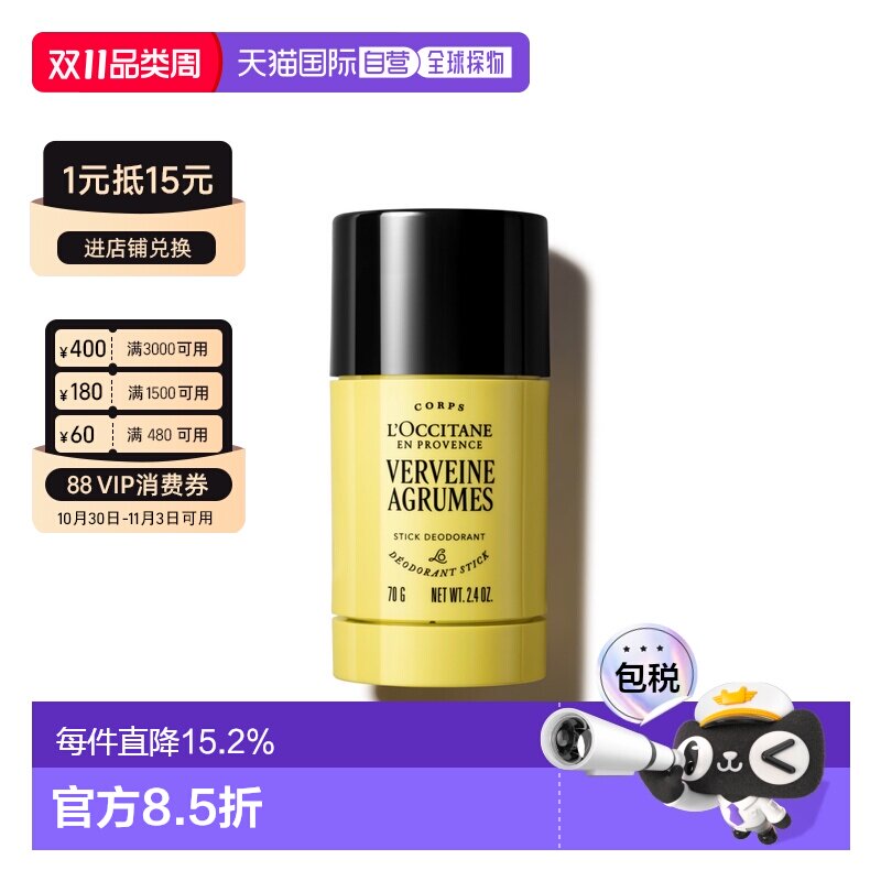 欧洲直邮L'OCCITANE 欧舒丹柑橘马鞭草止汗膏70g正品