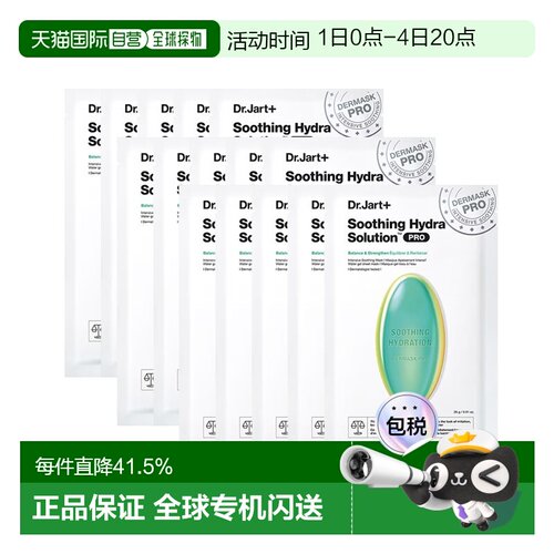 欧洲直邮Dr.Jart+蒂佳婷B5绿丸面膜新升级 15片 修护屏障水正品