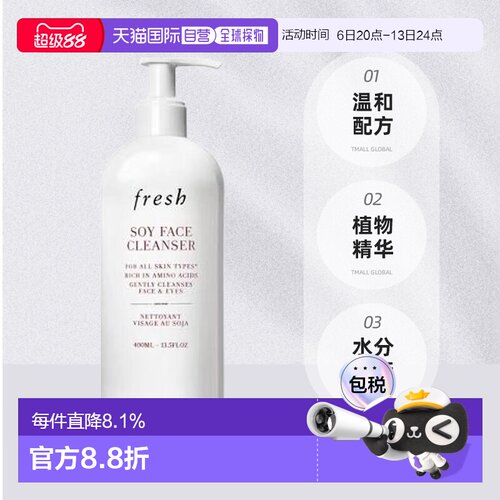 香港直邮FRESH/馥蕾诗 大豆洁面400ml正品