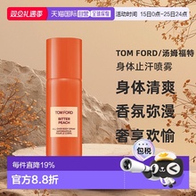 欧洲直邮TF汤姆福橙花波托菲诺身体止汗喷雾身体清爽150ml正品