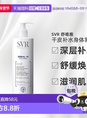 欧洲直邮Svr舒唯雅干皮尿素身体乳新版400ml改善粗糙滋养正品