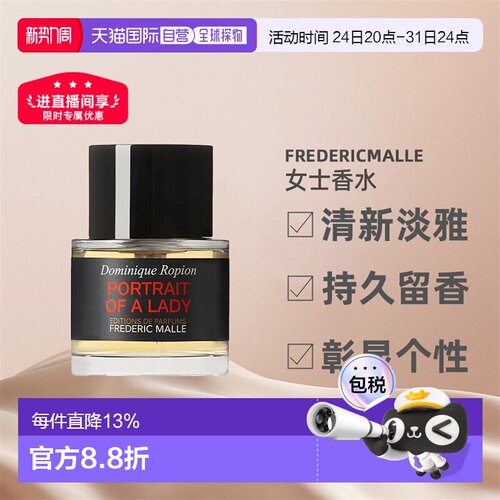 FredericMalle德瑞克馥马尔全系列香水持久留香50ml正品