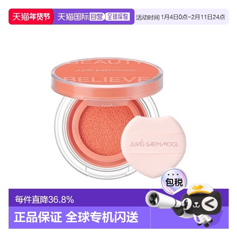韩国直邮郑瑄茉 JUNG SAEM MOOL 彩妆师气垫腮红 #Dewy Coral珊瑚,彩妆/香水/美妆工具,腮红/胭脂,淘宝优惠券,粉丝福利购,淘宝优惠卷