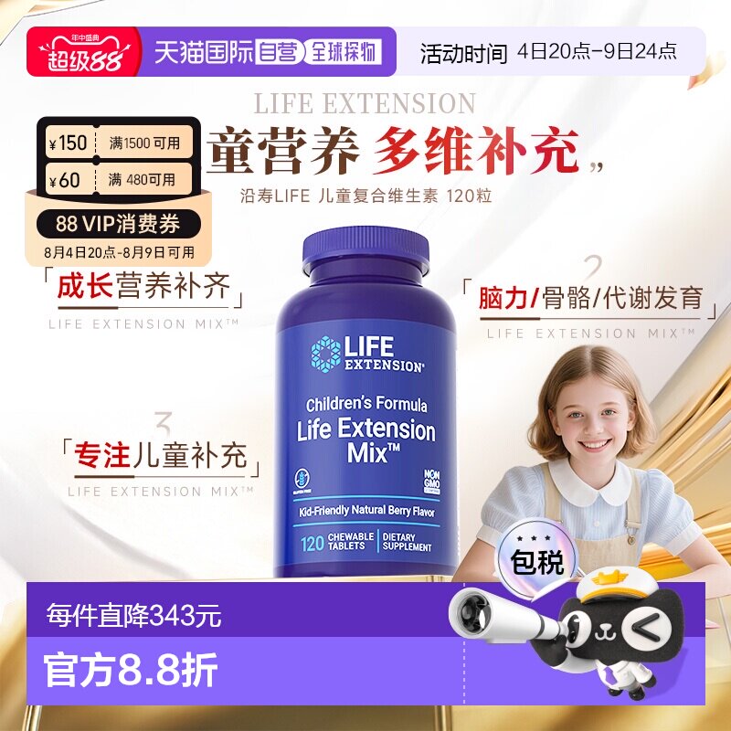 香港直邮沿寿life extension儿童多种复合维生素b族钙镁锌咀嚼片