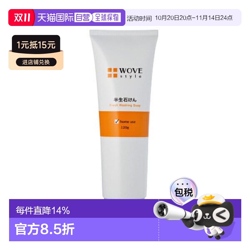 日潮跑腿WOVE style清爽洗颜皂120g泡沫保湿洁面乳洗面奶温和正品