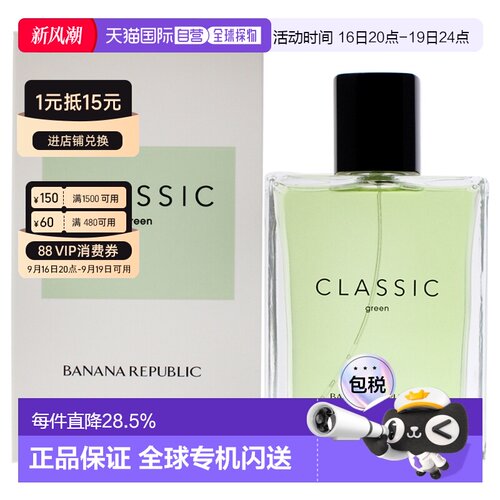 美国直邮Banana Republic香蕉共和国经典绿浓香水男女通用12正品