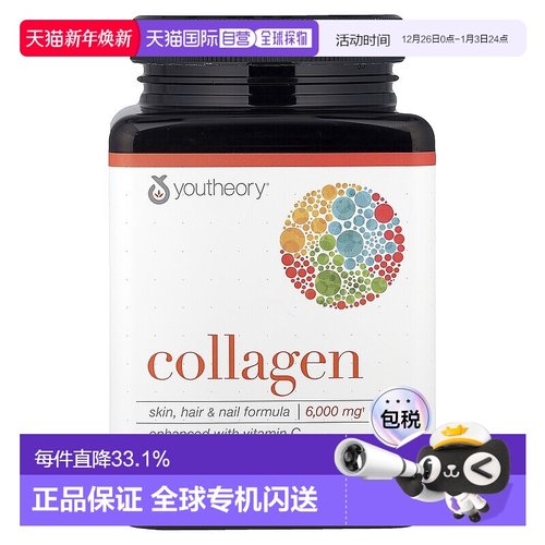 香港直发Youtheory胶原蛋白补充剂含维生素C蛋白肽1000mg290片