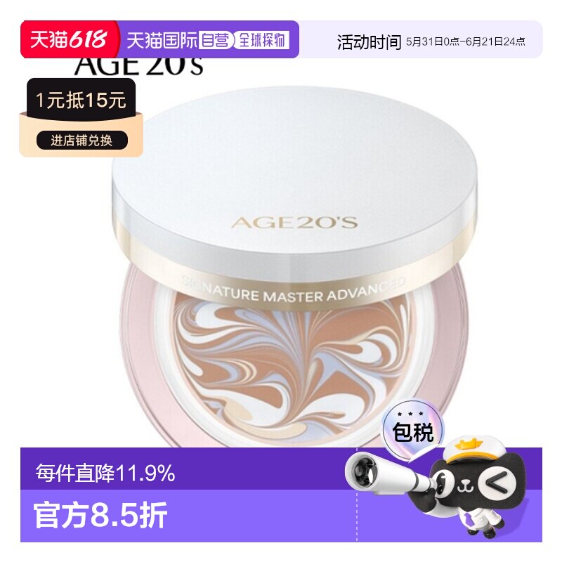 韩国直邮爱敬 AGE20‘s 美容觉[白盒控油]气垫霜 21号#象牙白正品