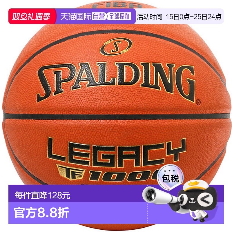日本直邮SPALDING斯伯丁 Legacy TF-1000 FIBA JBA 7号篮球 77084
