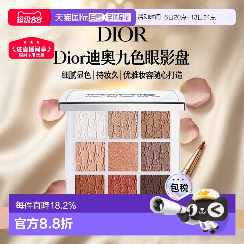 日潮跑腿DIOR迪奥九色眼影盘九宫格高光彩妆持妆显色细腻10g正品图片