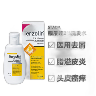 欧洲直邮德国Stada去屑2%酮康唑头皮癣脂溢性皮炎外用洗发水60ml
